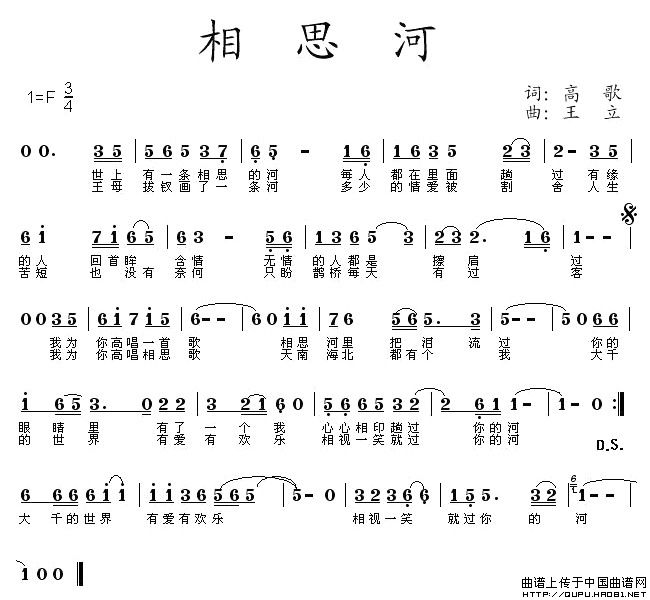 相思河(高歌词 王立曲)(1)_原文件名:相思河1.jpg