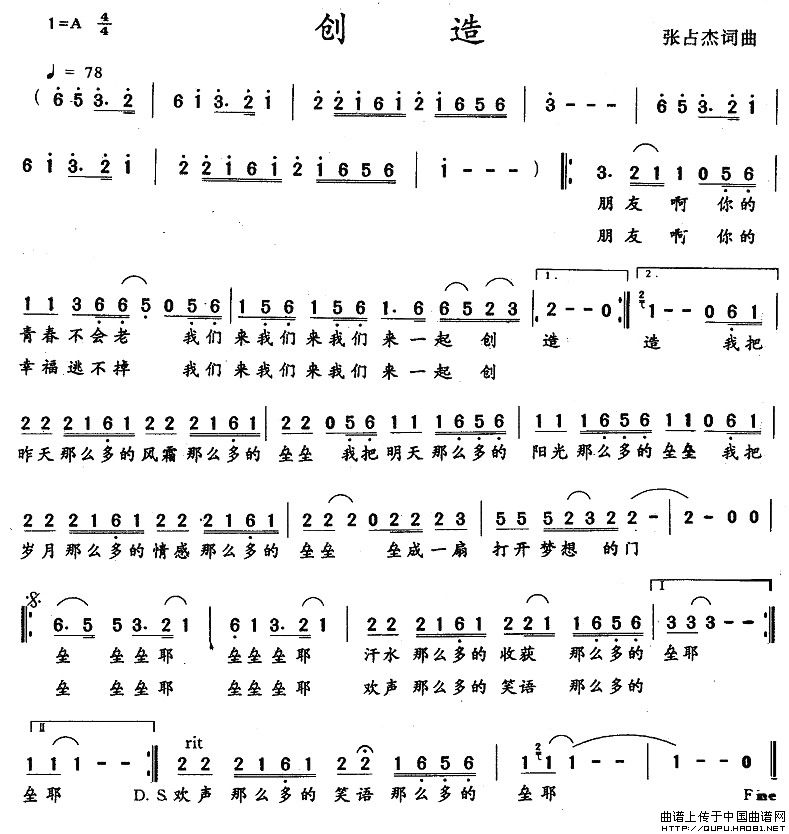 创造(张占杰词曲)(1)_原文件名:创造1.jpg