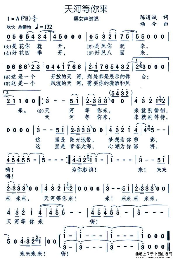 天河等你来(男女声对唱)(1)_原文件名:天河等你来1.jpg