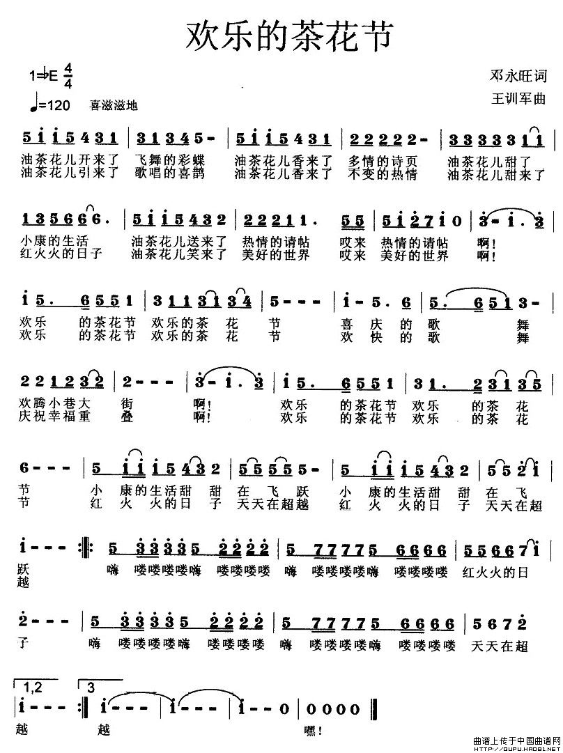 欢乐的茶花节(邓永旺词 王训军曲)(1)_原文件名:欢乐的茶花节1.jpg