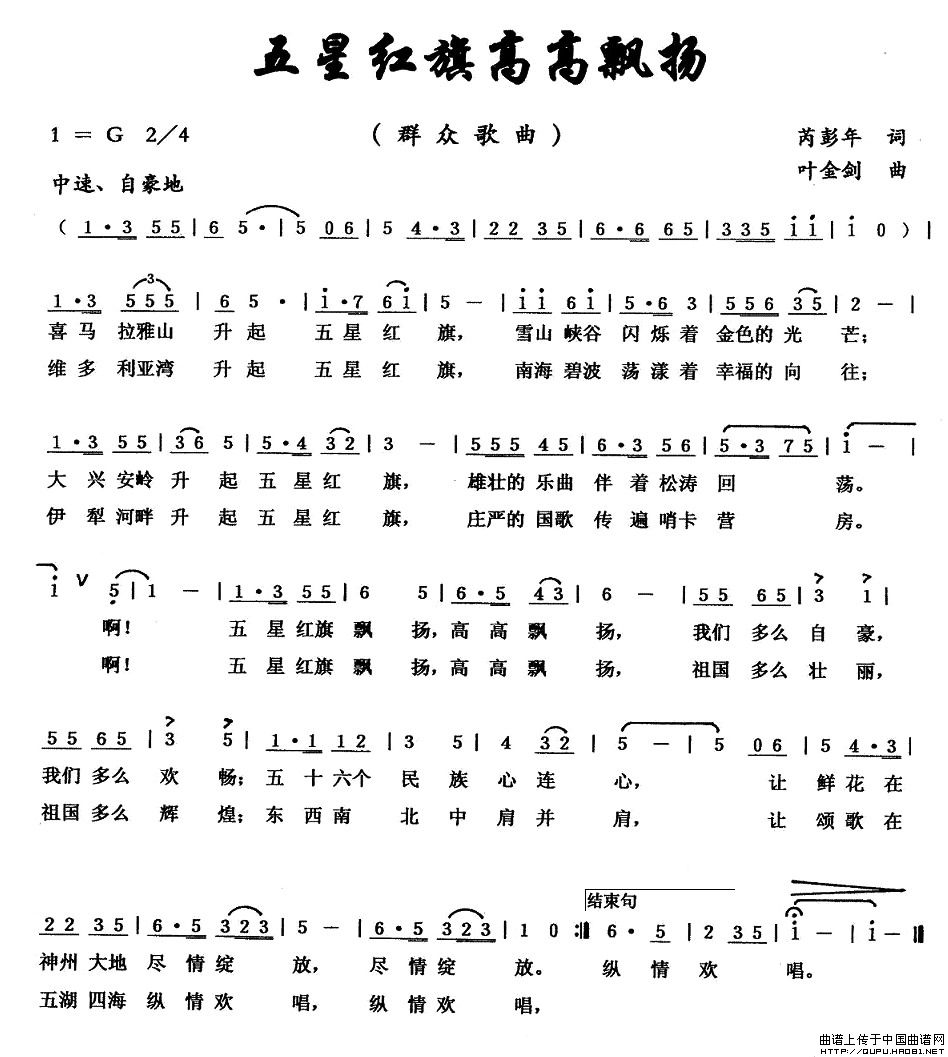 五星红旗高高飘扬(芮彭年词 叶金剑曲)(1)_原文件名:五星红旗高高飘扬1.jpg