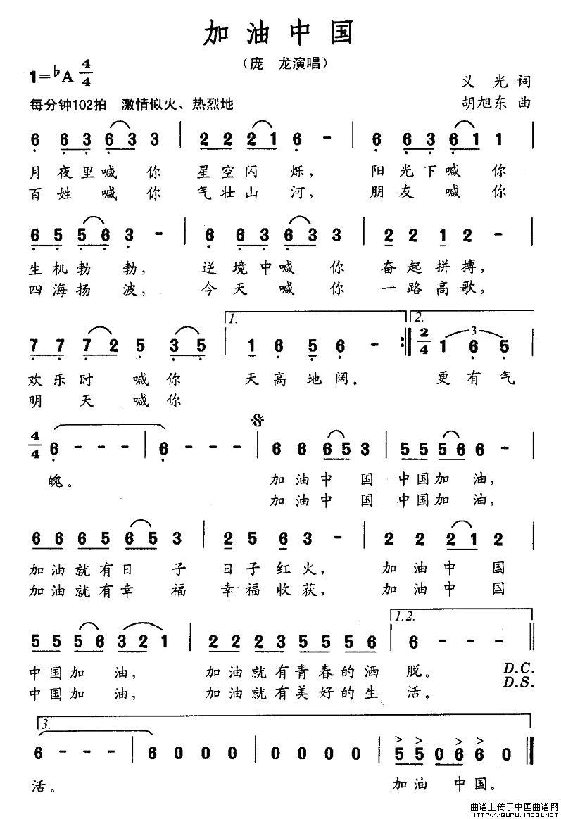 加油中国(义光词 胡旭东曲)(1)_原文件名:加油中国3.jpg