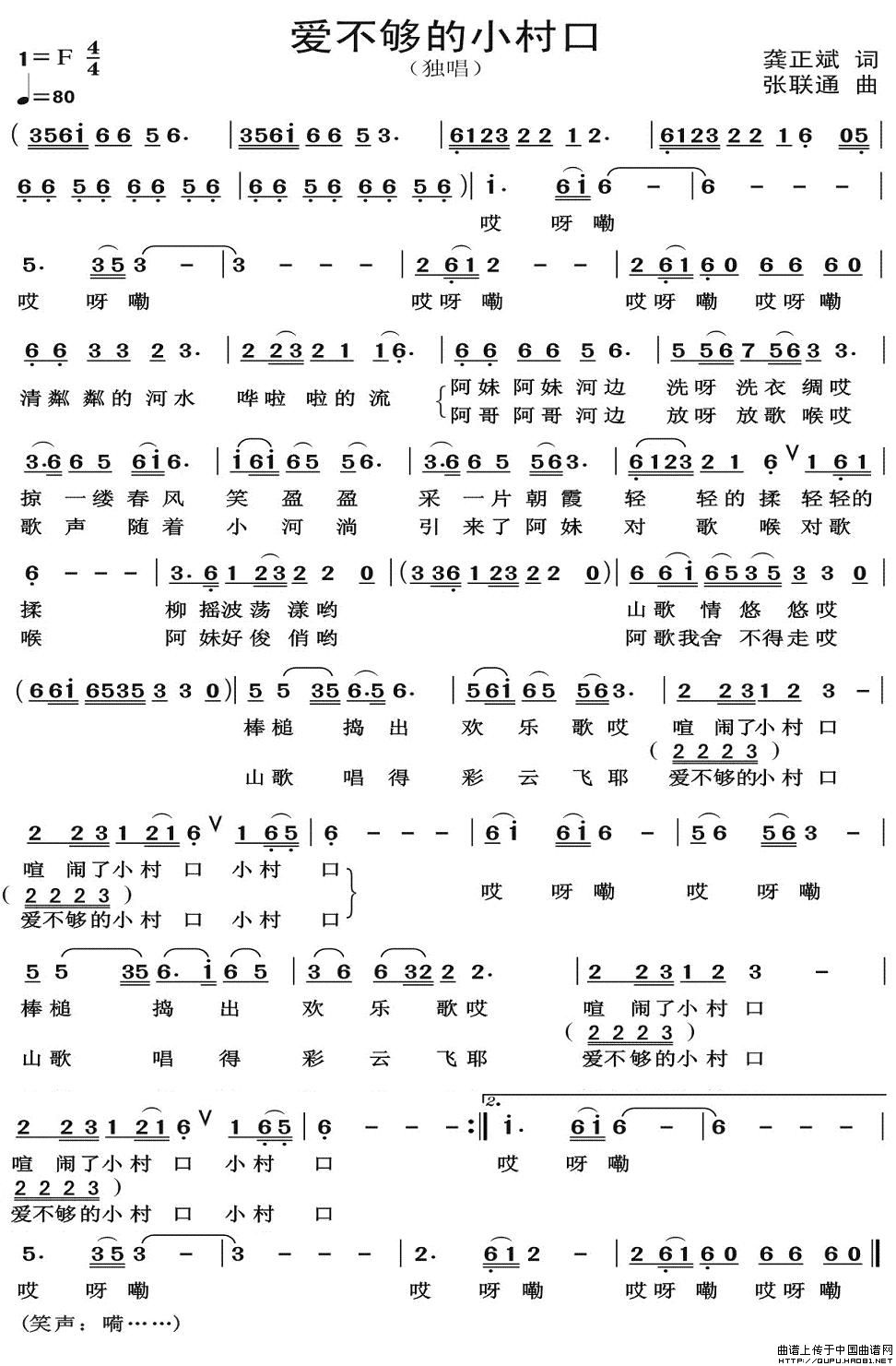 爱不够的小村口(龚正斌词 张联通曲)(1)_原文件名:爱不够的小村口1.jpg