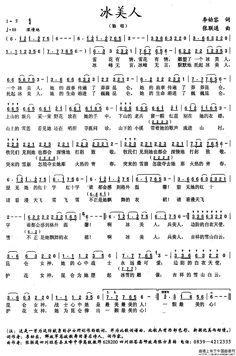 冰美人(李幼容词 张联通曲)(1)_原文件名:冰美人1.jpg