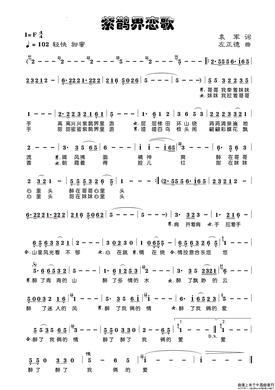 紫鹊界恋歌(袁军词 左正德曲)(1)_原文件名:紫鹊界恋歌1.gif