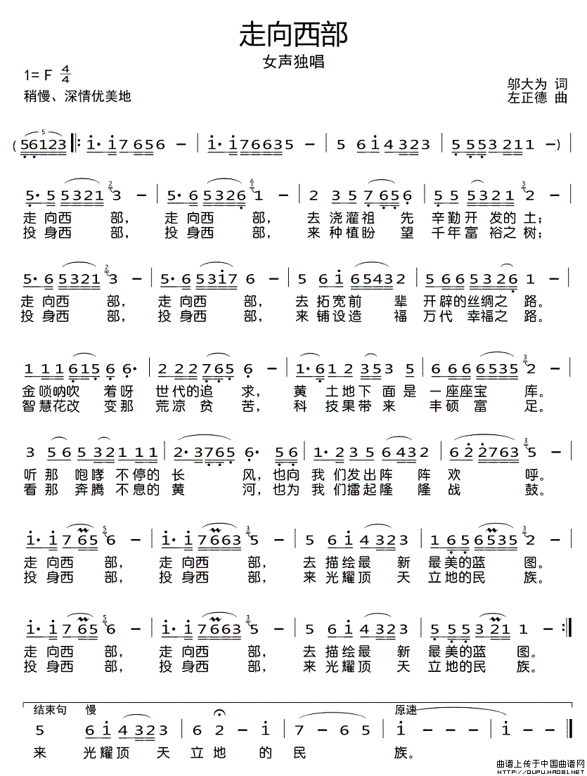 走向西部(邬大为词 左正德曲)(1)_原文件名:走向西部1.gif