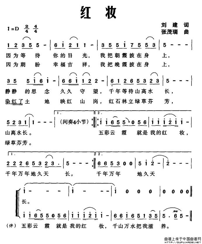 红妆(刘建词 张茂瑞曲)(1)_原文件名:红妆1.jpg