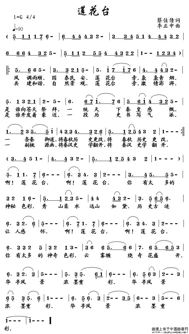 莲花台(蔡佳倩词 李正中曲)(1)_原文件名:莲花台1.jpg