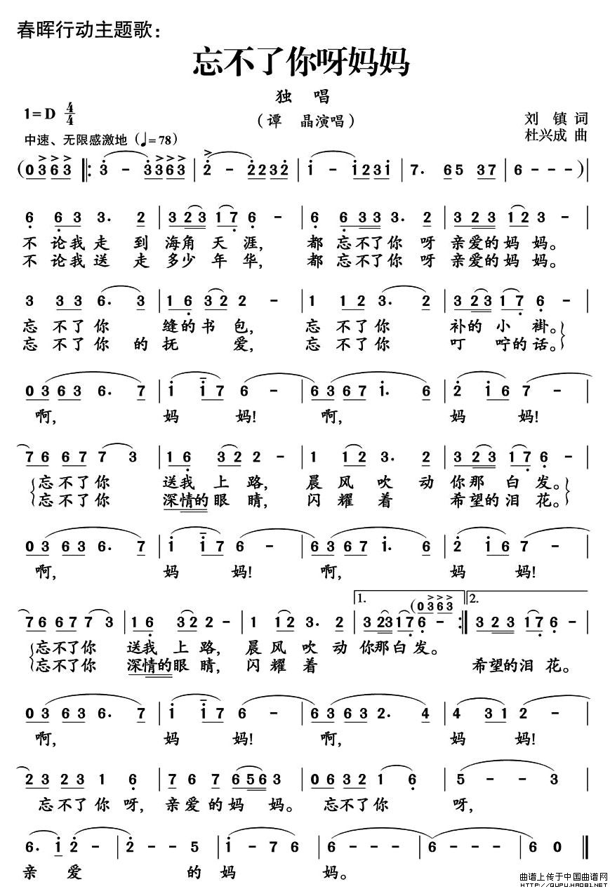 忘不了你呀妈妈(刘镇词 杜兴成曲)(1)_原文件名:忘不了你呀妈妈1.jpg