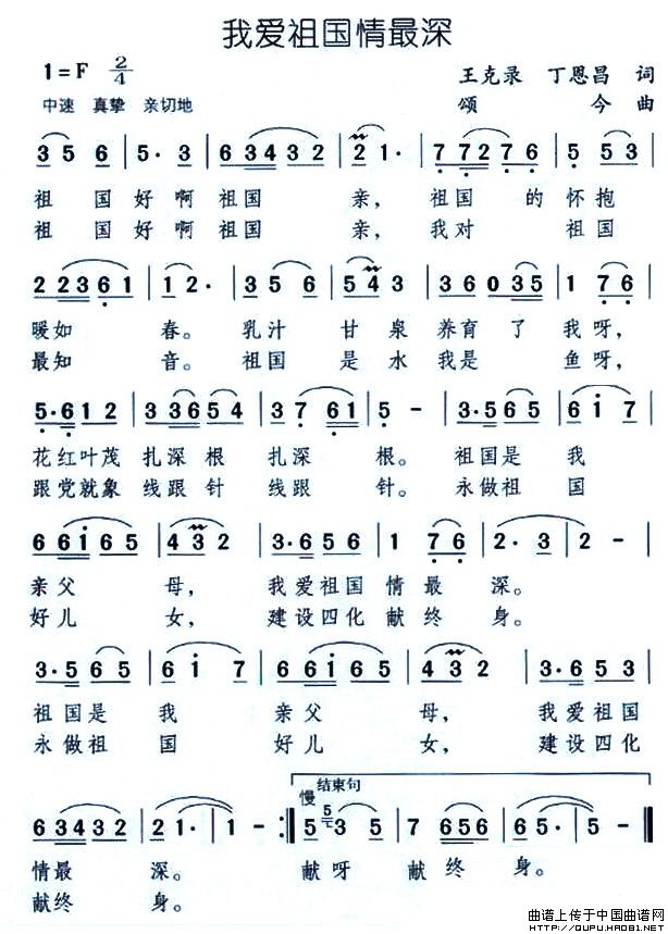 我爱祖国情最深