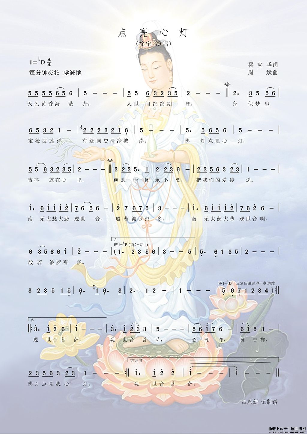 点亮心灯(蒋宝华词 周斌曲)(1)_原文件名:点亮心灯1.jpg