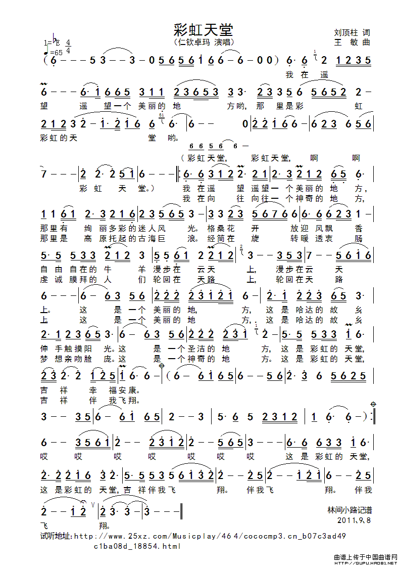 彩虹天堂(刘顶柱词 王敏曲)(1)_原文件名:彩虹天堂1.gif