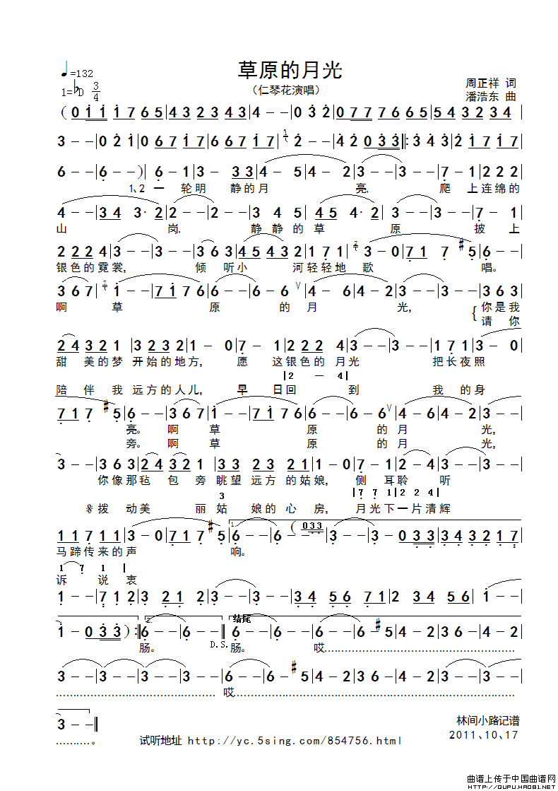 草原的月光(周正祥词 潘浩东曲)(1)_原文件名:草原的月光1.gif