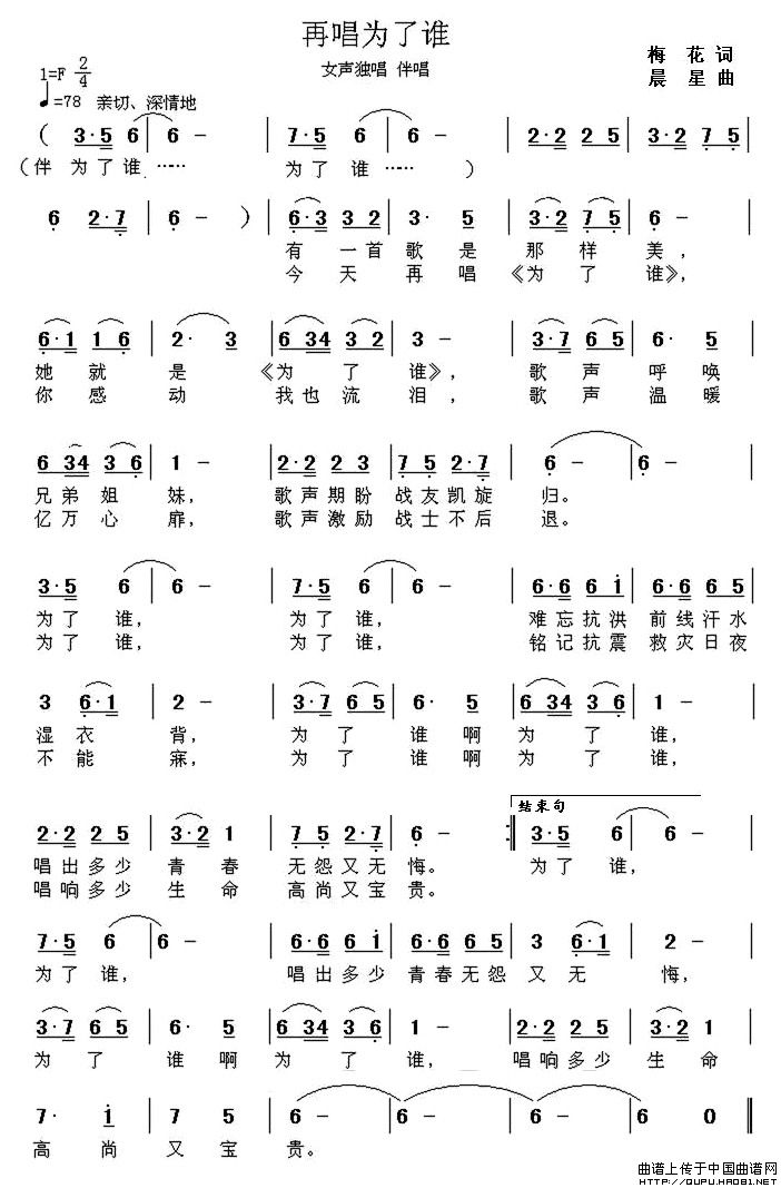 再唱为了谁(梅花词 晨星曲)(1)_原文件名:再唱为了谁1.jpg