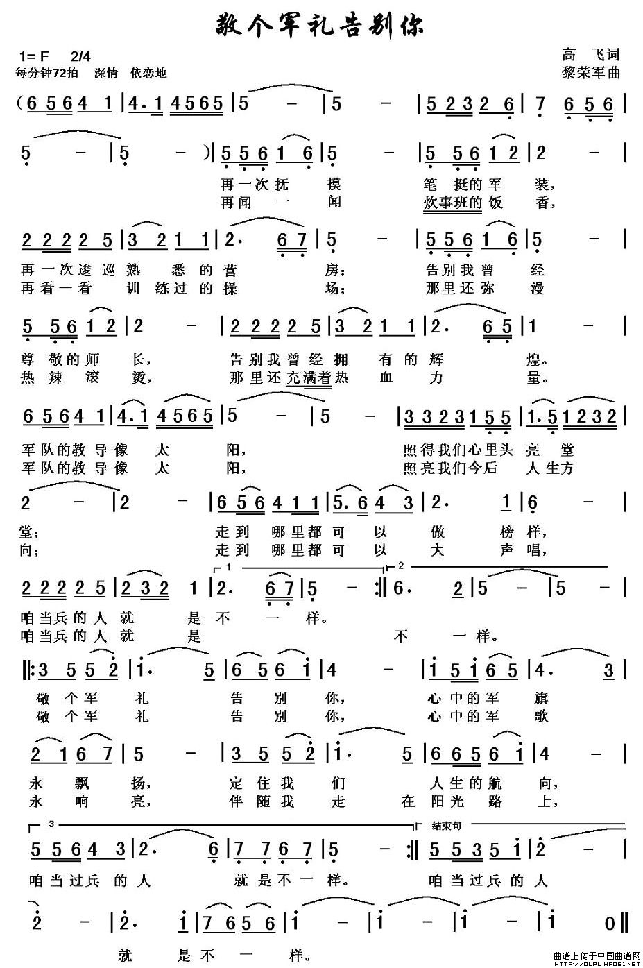 敬个军礼告别你