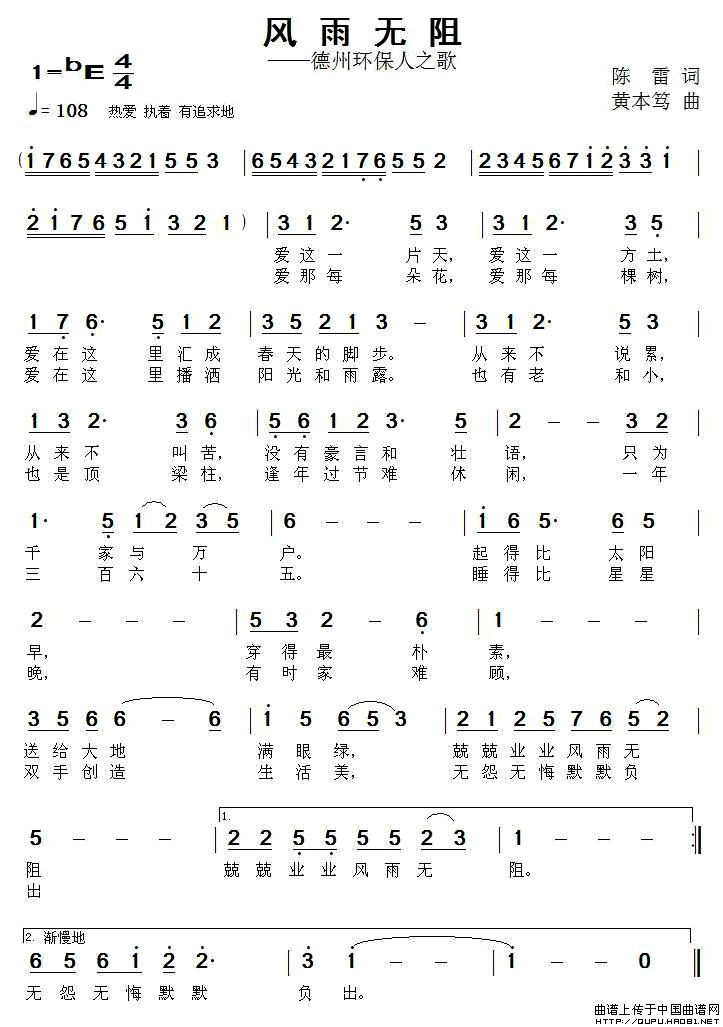 风雨无阻简谱(陈雷词 黄本笃曲)_民歌曲谱_中国曲谱网