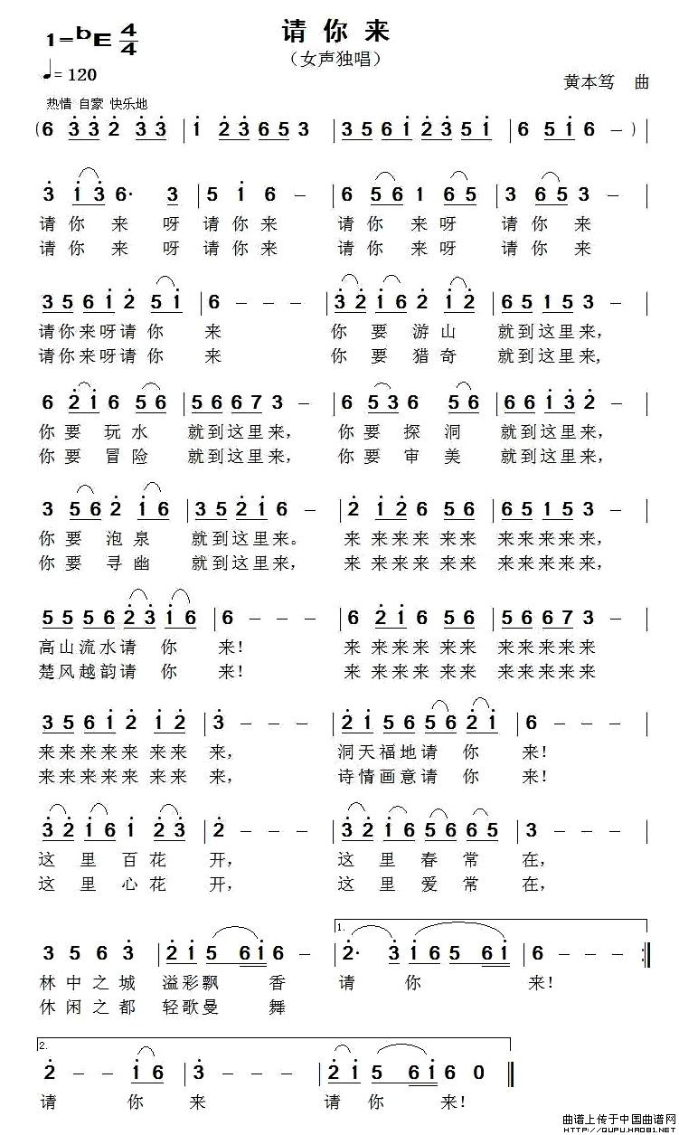 请你来(佚名词 黄本笃曲)(1)_原文件名:请你来1.jpg