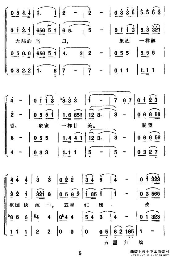 台湾当归谣(瞿琮词 施光南曲、男声四重唱)(1)_原文件名:台湾当归谣5.jpg