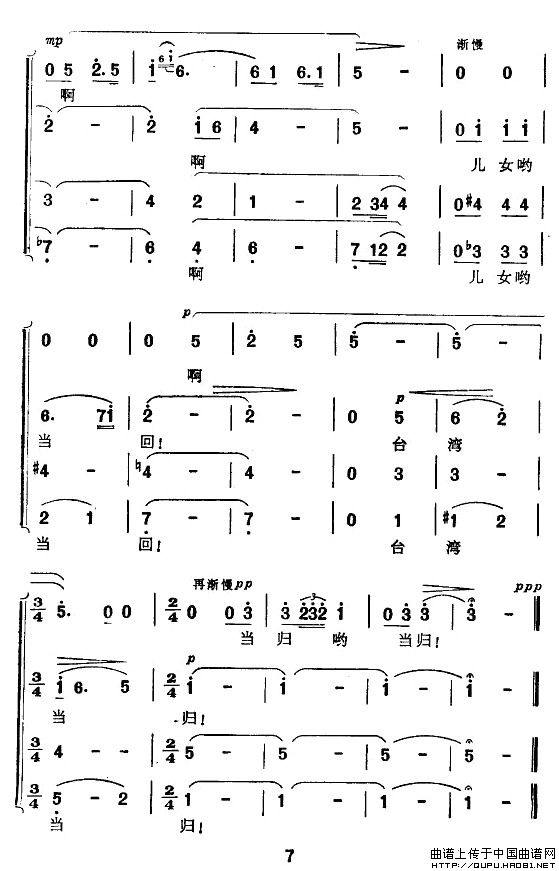 台湾当归谣(瞿琮词 施光南曲、男声四重唱)(1)_原文件名:台湾当归谣7.jpg