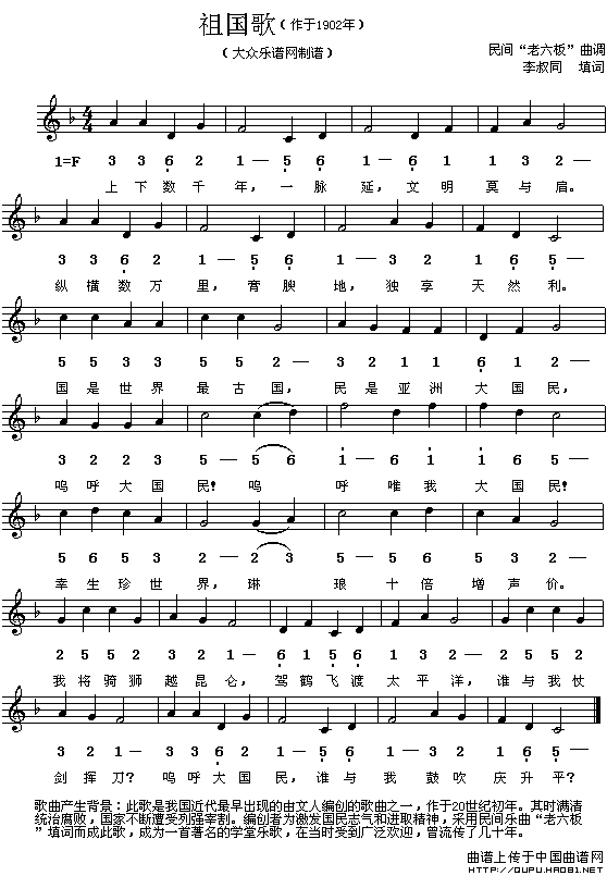 祖国歌(李叔同填词、线简谱混排版)(1)_原文件名:祖国歌1.gif