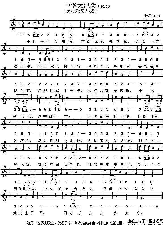 中华大纪念（线、简谱混排版）
