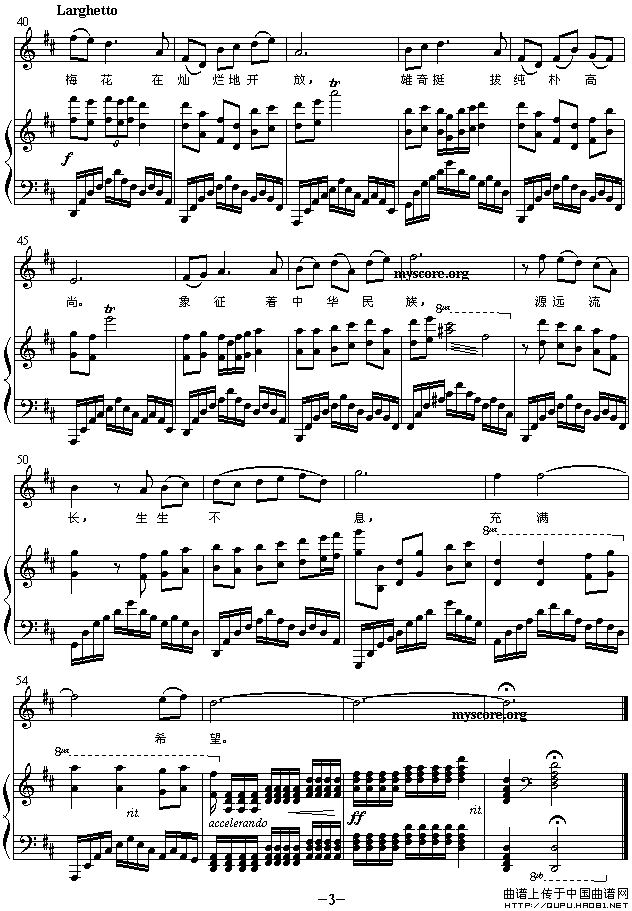 梅花颂(山苗词 阿镗曲、正谱)(1)_原文件名:梅花颂3.gif