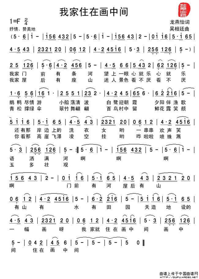 我家住在画中间(龙燕怡词 吴相廷曲)(1)_原文件名:我家住在画中间1.jpg