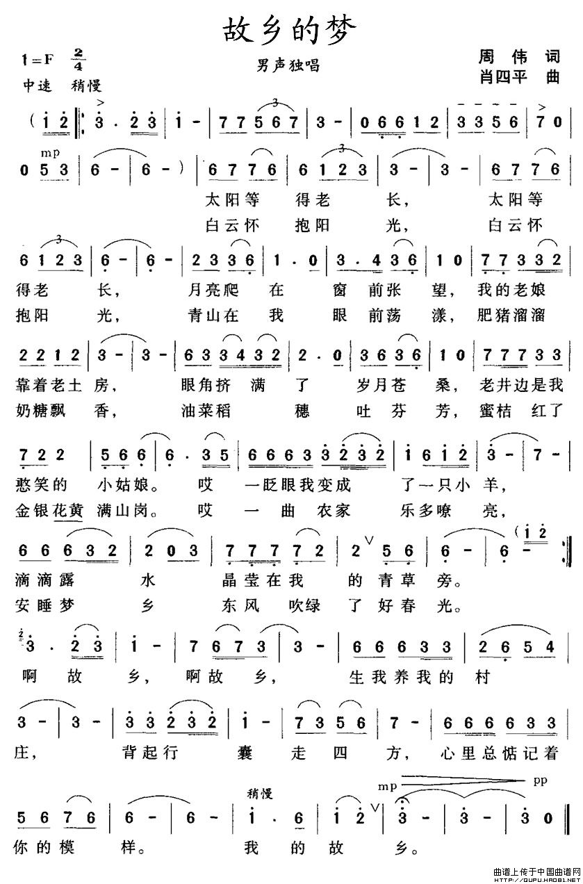 故乡的梦(周伟词 肖四平曲)(1)_原文件名:故乡的梦1.jpg