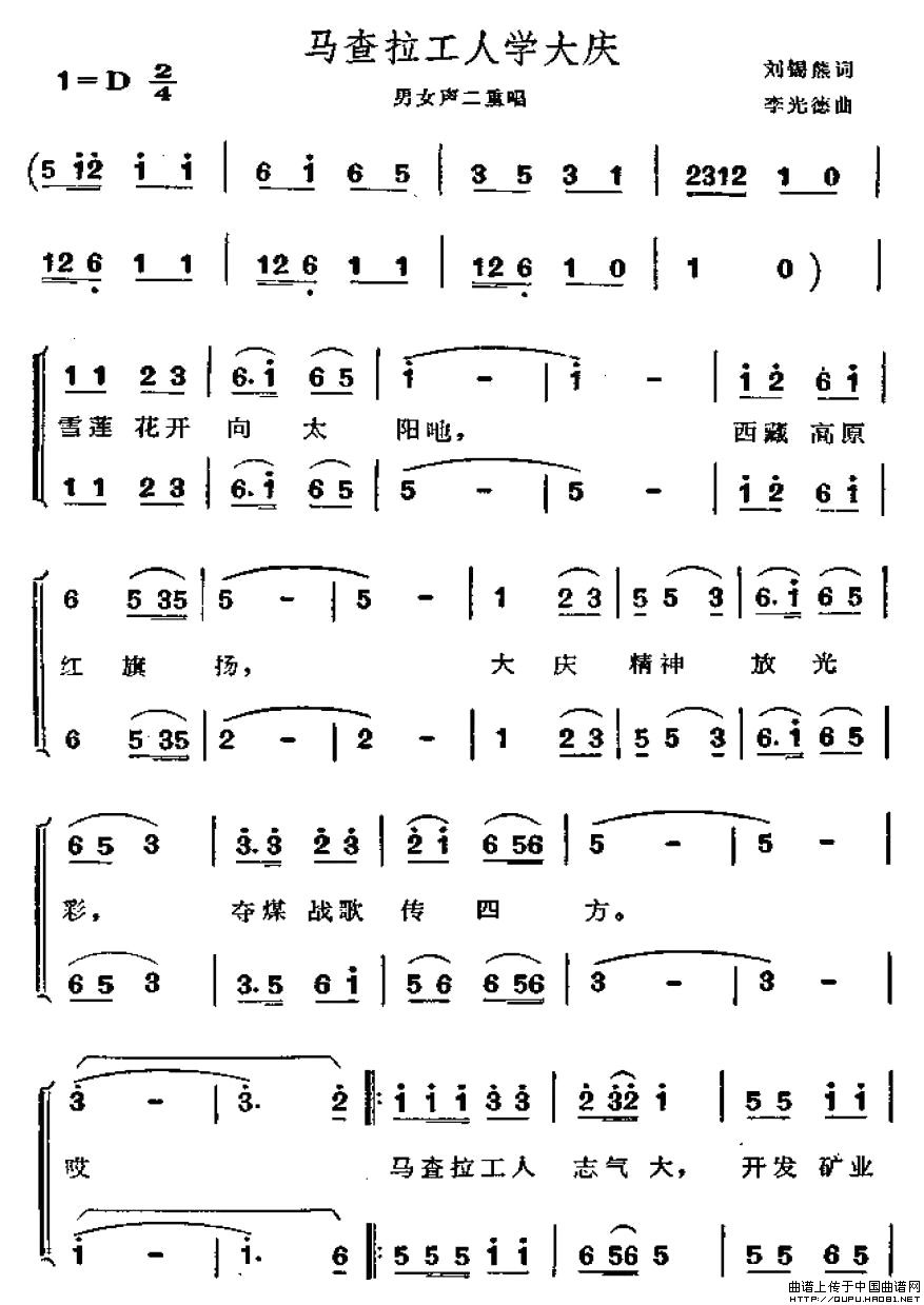 马查拉工人学大庆(男女队声二重唱)(1)_原文件名:马查拉工人学大庆1.jpg
