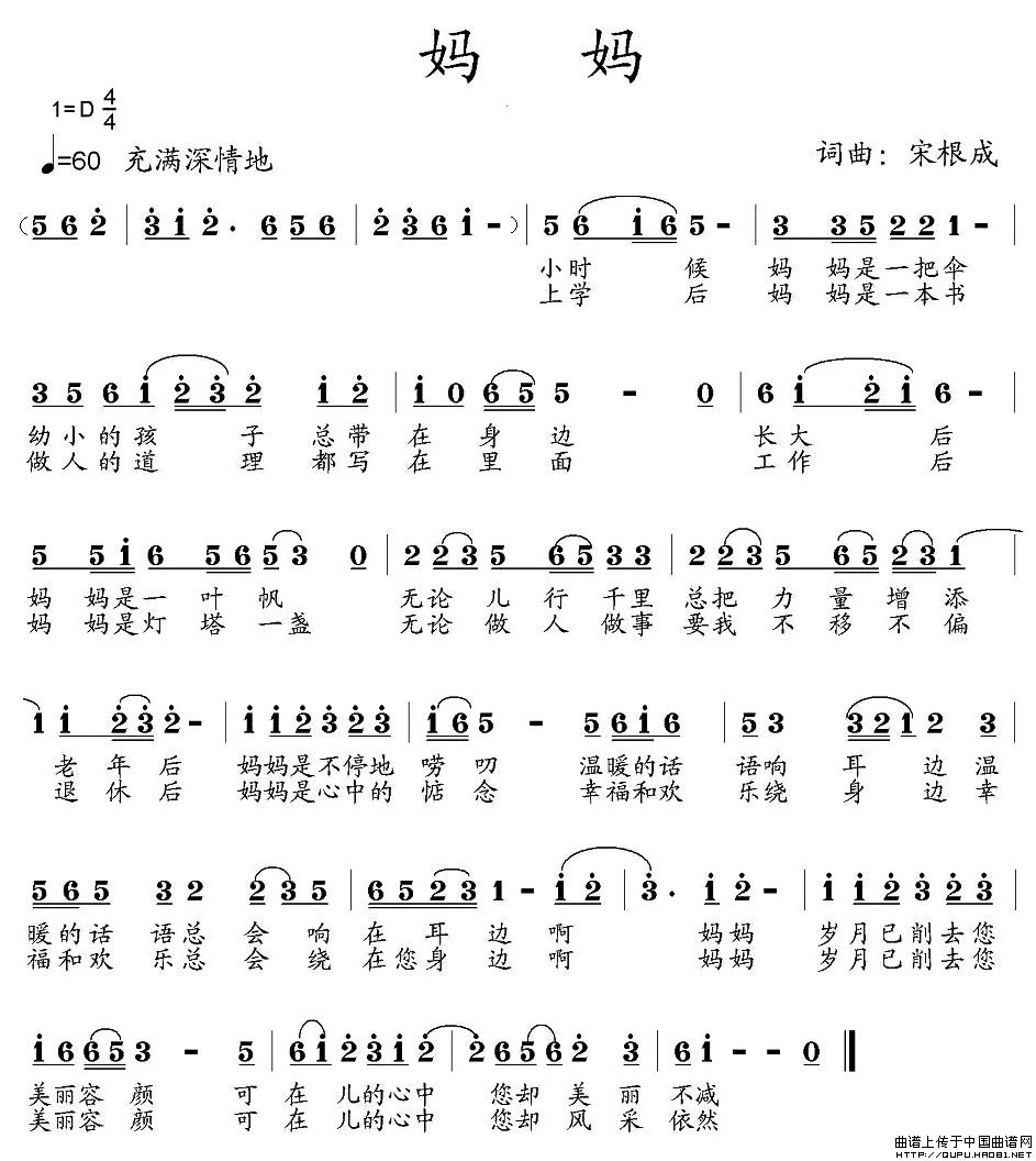 妈妈(宋根成词曲)(1)_原文件名:妈妈1.jpg