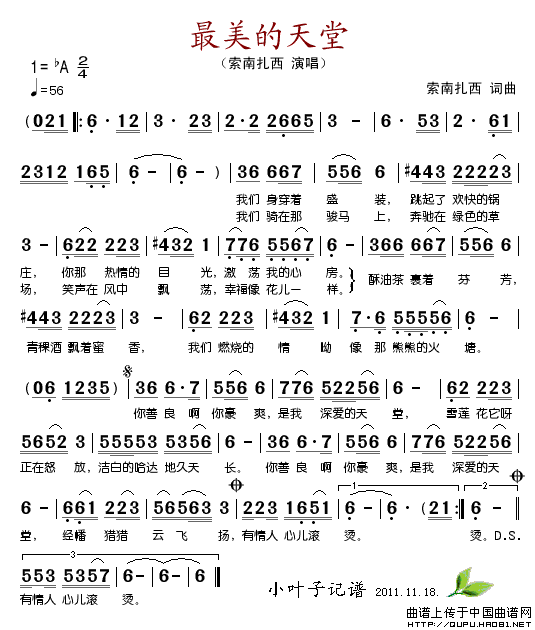 最美的天堂(索南扎西 词曲)(1)_原文件名:最美的天堂1.gif