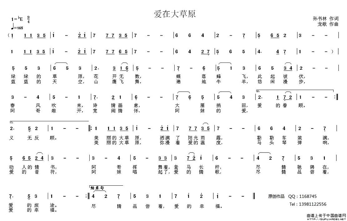 爱在大草原(孙书林词 龙歌曲)(1)_原文件名:爱在大草原1.jpg