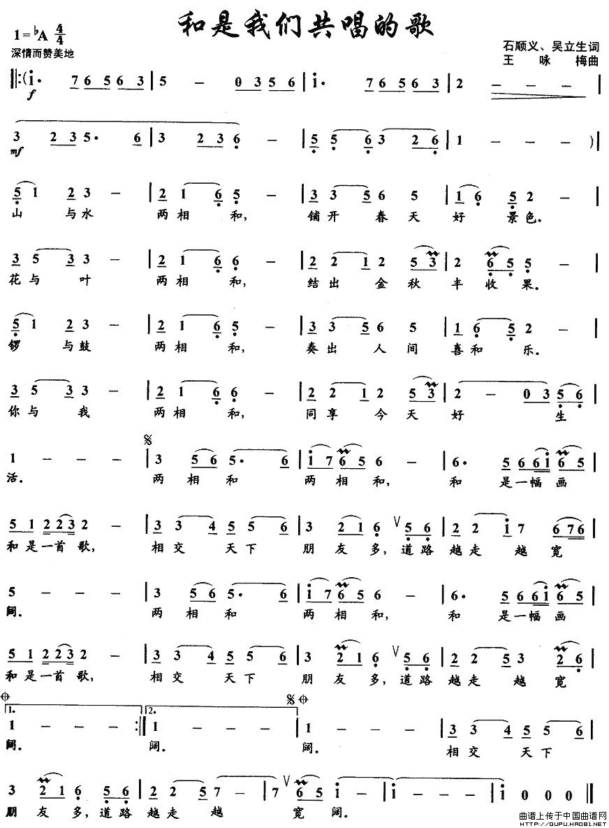 和是我们共唱的歌(1)_原文件名:和是我们共唱的歌1.jpg