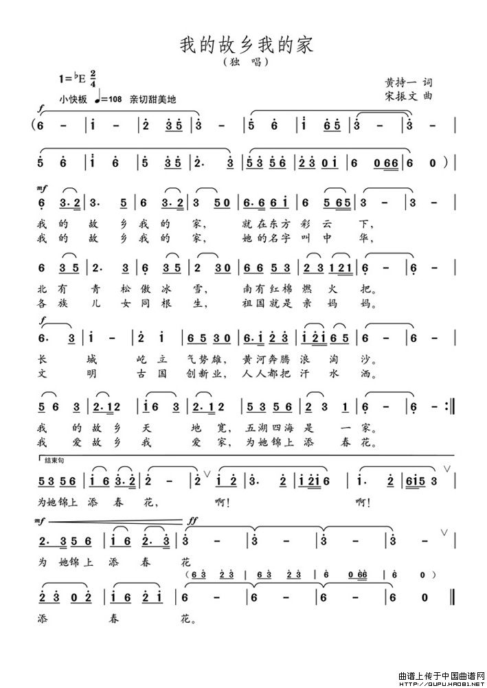 我的故乡我的家(黄持一词 宋振文曲)(1)_原文件名:我的故乡我的家1.jpg