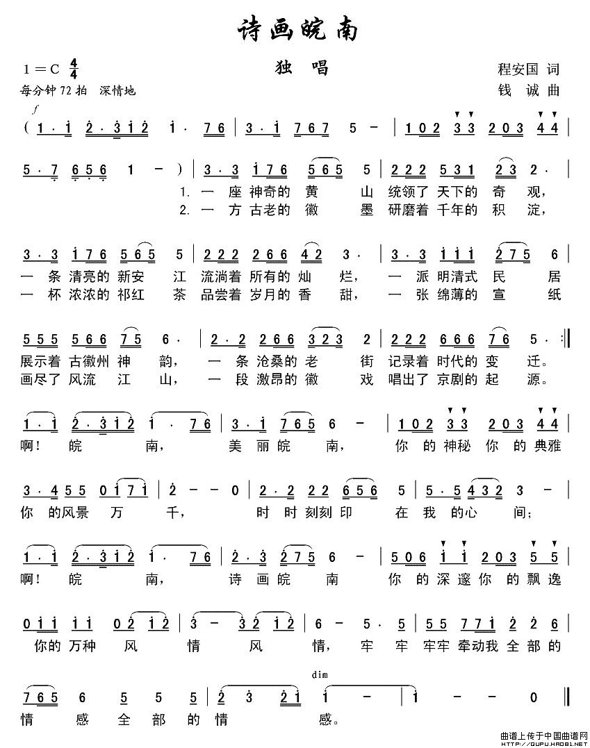 诗画皖南(程安国词 钱诚曲)(1)_原文件名:诗画皖南1.jpg