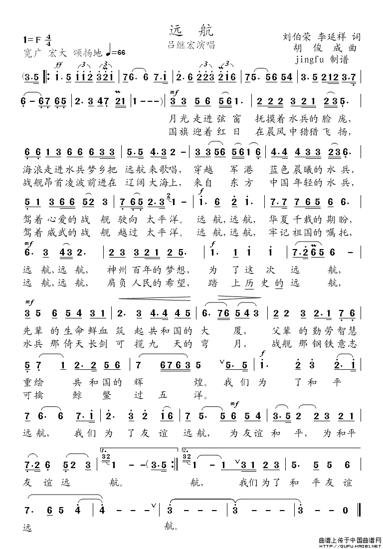 远航(刘伯荣词 胡俊成曲)(1)_原文件名:远航1.gif