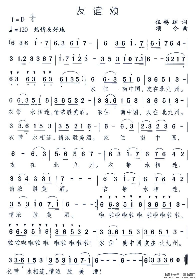 友谊颂(伍锡辉词 颂今曲)(1)_原文件名:友谊颂1.jpg