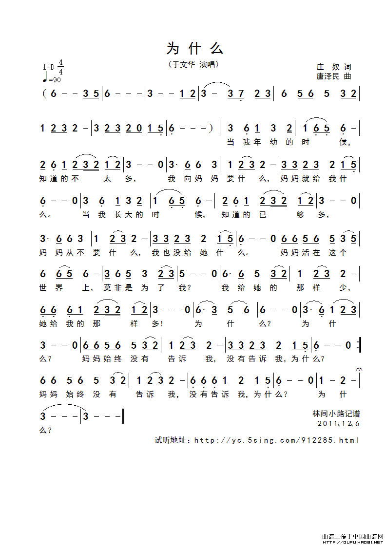 为什么(庄奴词 唐泽民曲)(1)_原文件名:为什么1.gif