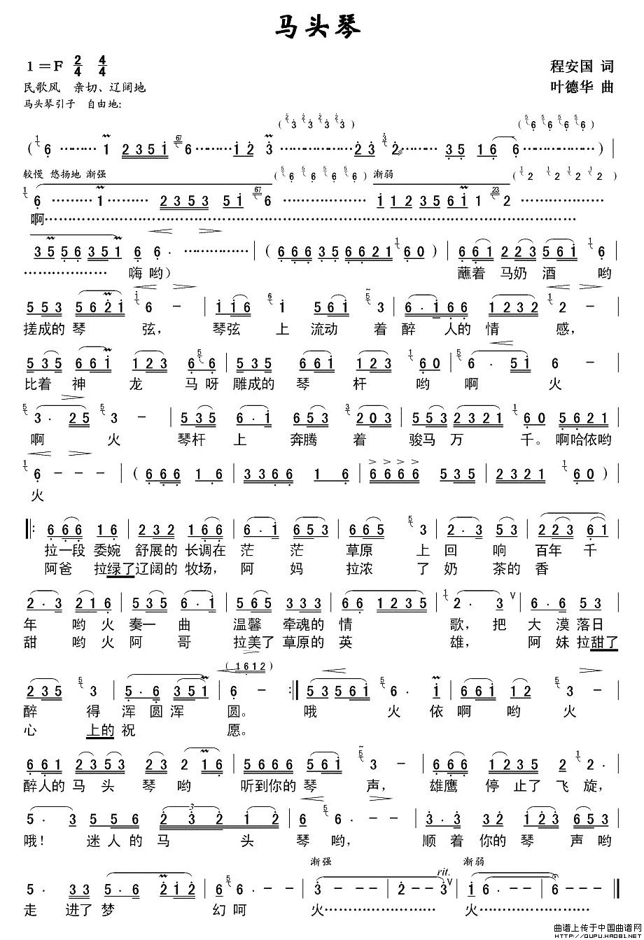 马头琴(程安国词 叶德华曲)(1)_原文件名:马头琴1.jpg