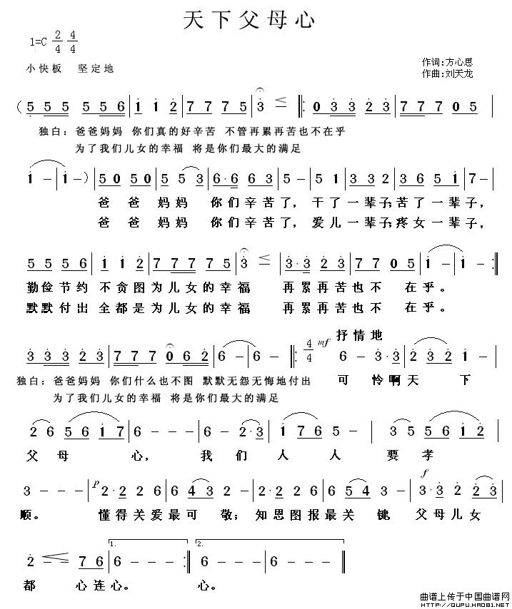 天下父母心(方心思词 刘天龙曲)(1)_原文件名:天下父母心1.jpg