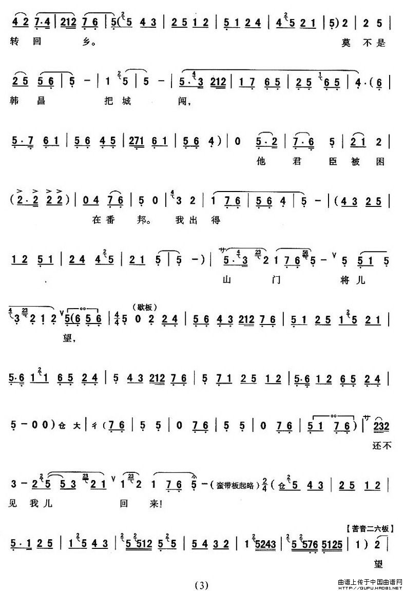 秦腔曲谱五台山困住了杨老将金沙滩杨继业唱段