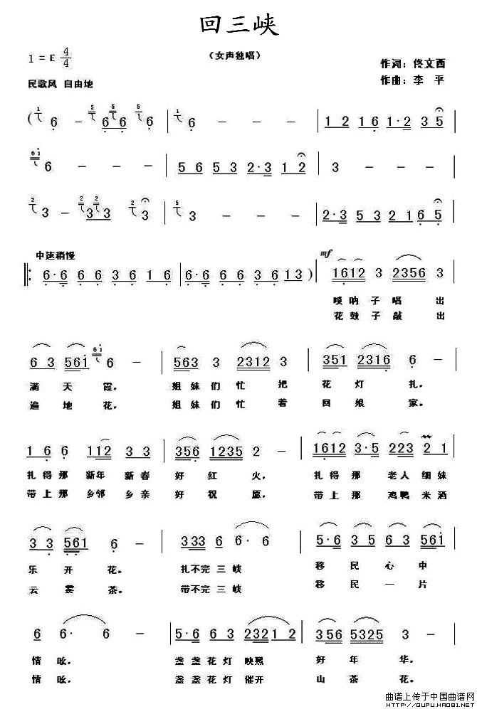 回三峡(佟文西词 李平曲)(1)_原文件名:回三峡1.jpg