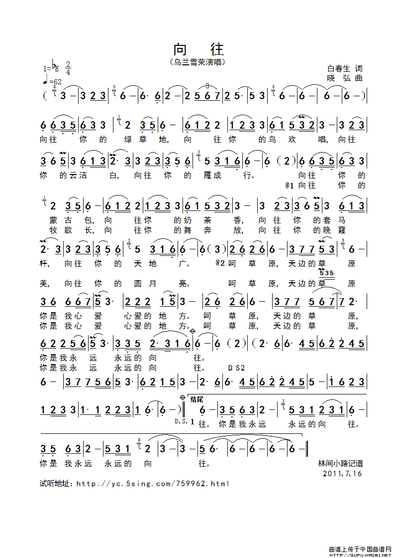 向往(白春生词 晓弘曲)(1)_原文件名:向往1.gif