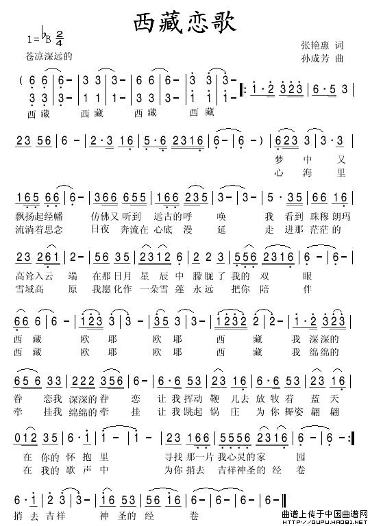 西藏恋歌(张艳惠词 孙成芳曲)(1)_原文件名:西藏恋歌1.jpg