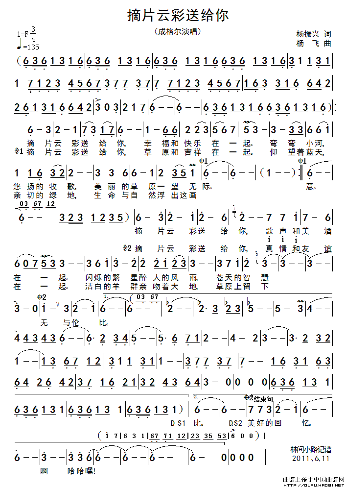 摘片云彩送给你(杨振兴词 杨飞曲)(1)_原文件名:摘片云彩送给你1.gif