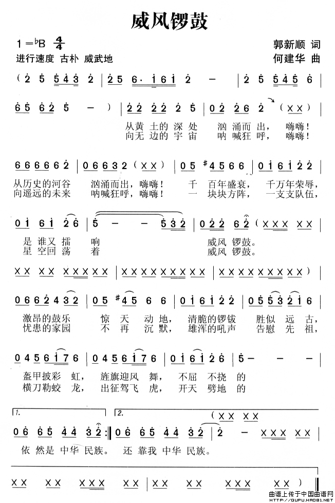 威风锣鼓(彭新顺词 何建华曲)(1)_原文件名:威风锣鼓1.gif