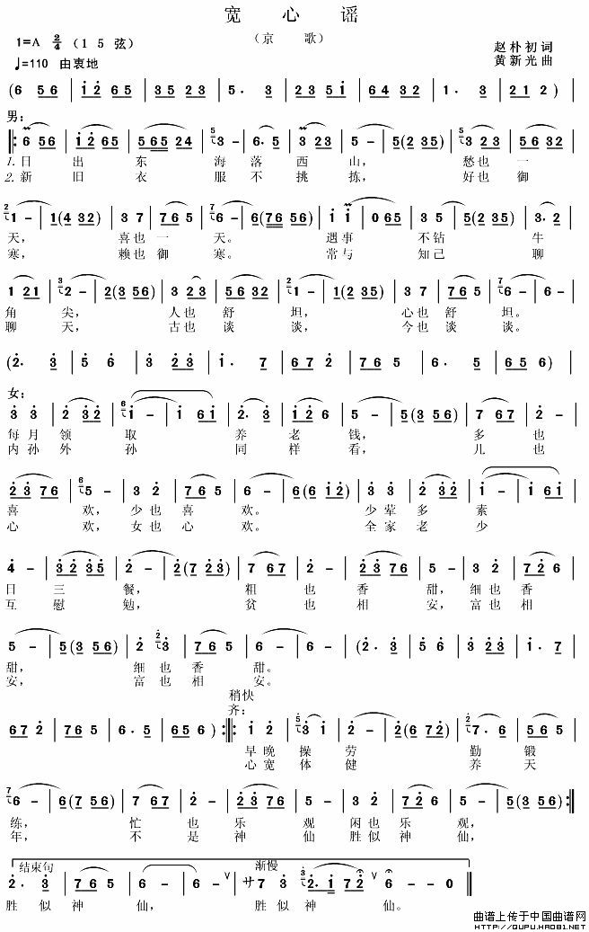 宽心谣(赵朴初词 黄新光曲)(1)_原文件名:宽心谣1.jpg