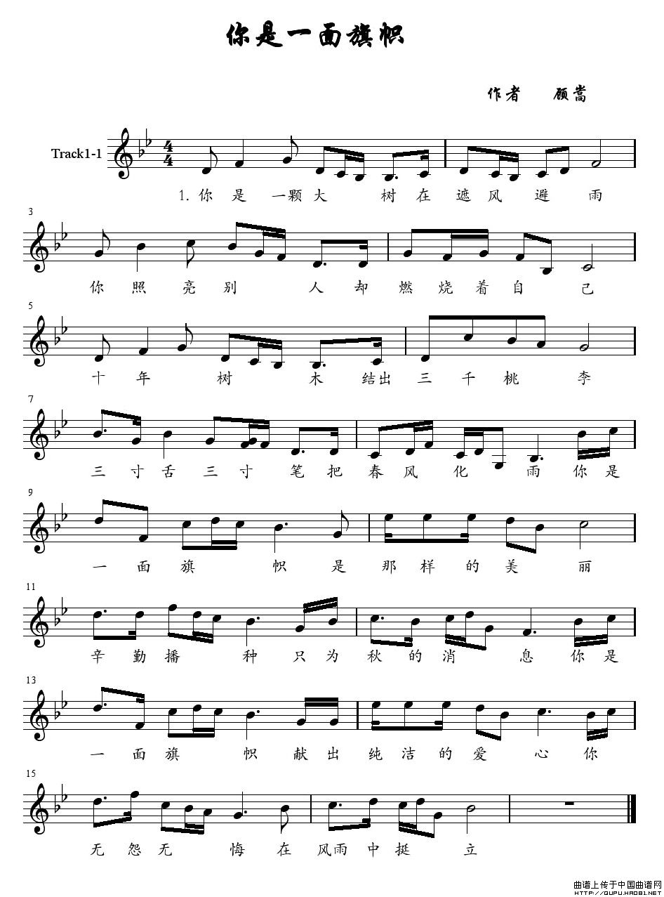 你是一面旗帜(顾嵩词曲、五线谱)(1)_原文件名:你是一面旗帜1.jpg