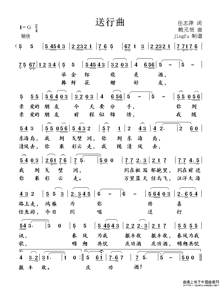 送行曲(任志萍词 鲍元恺曲)(1)_原文件名:送行曲1.gif