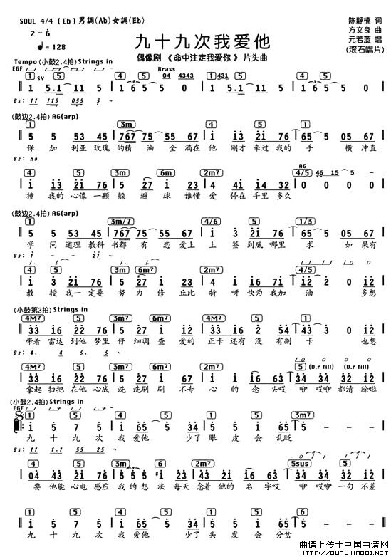 九十九次我爱他(编配乐谱)(1)_原文件名:九十九次我爱他1.jpg